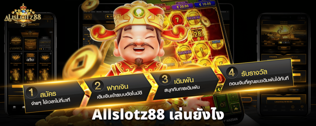 allslotz88-เล่นยังไง